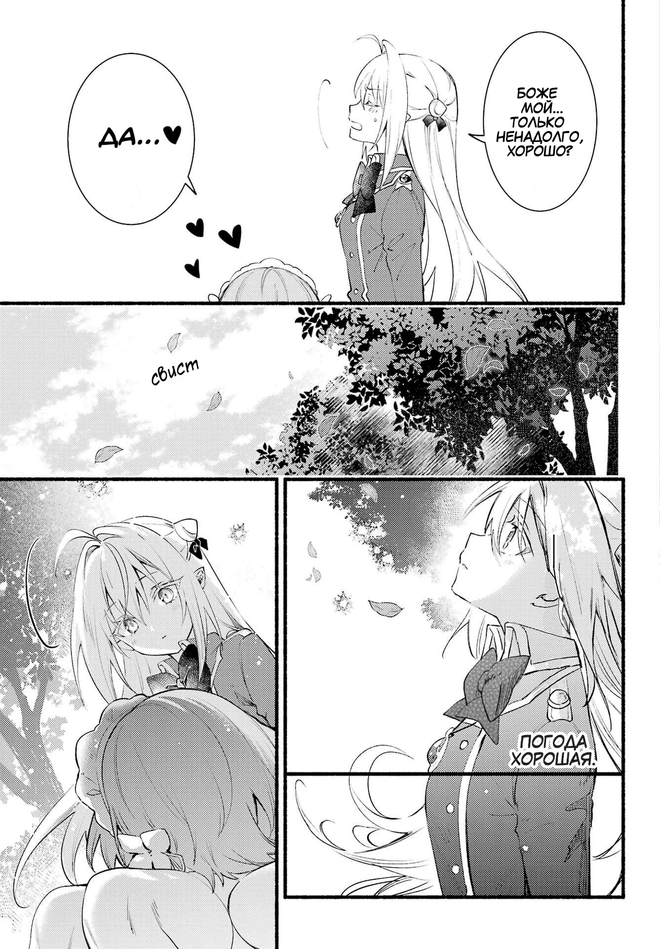 Манга Заботы запертой принцессы вампиров - Глава 19 Страница 15