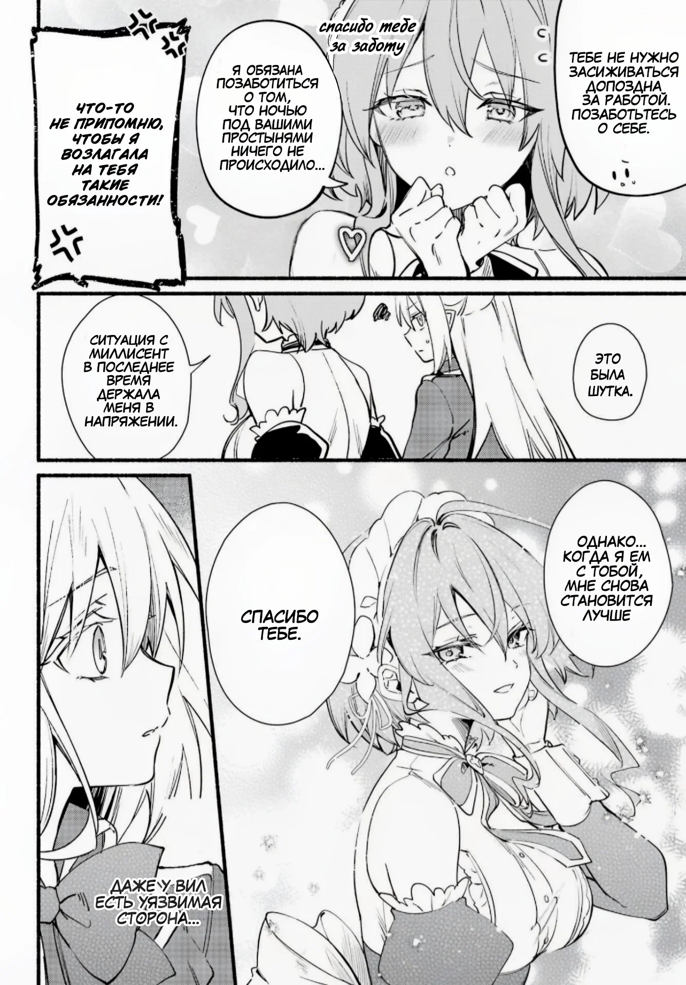 Манга Заботы запертой принцессы вампиров - Глава 19 Страница 10