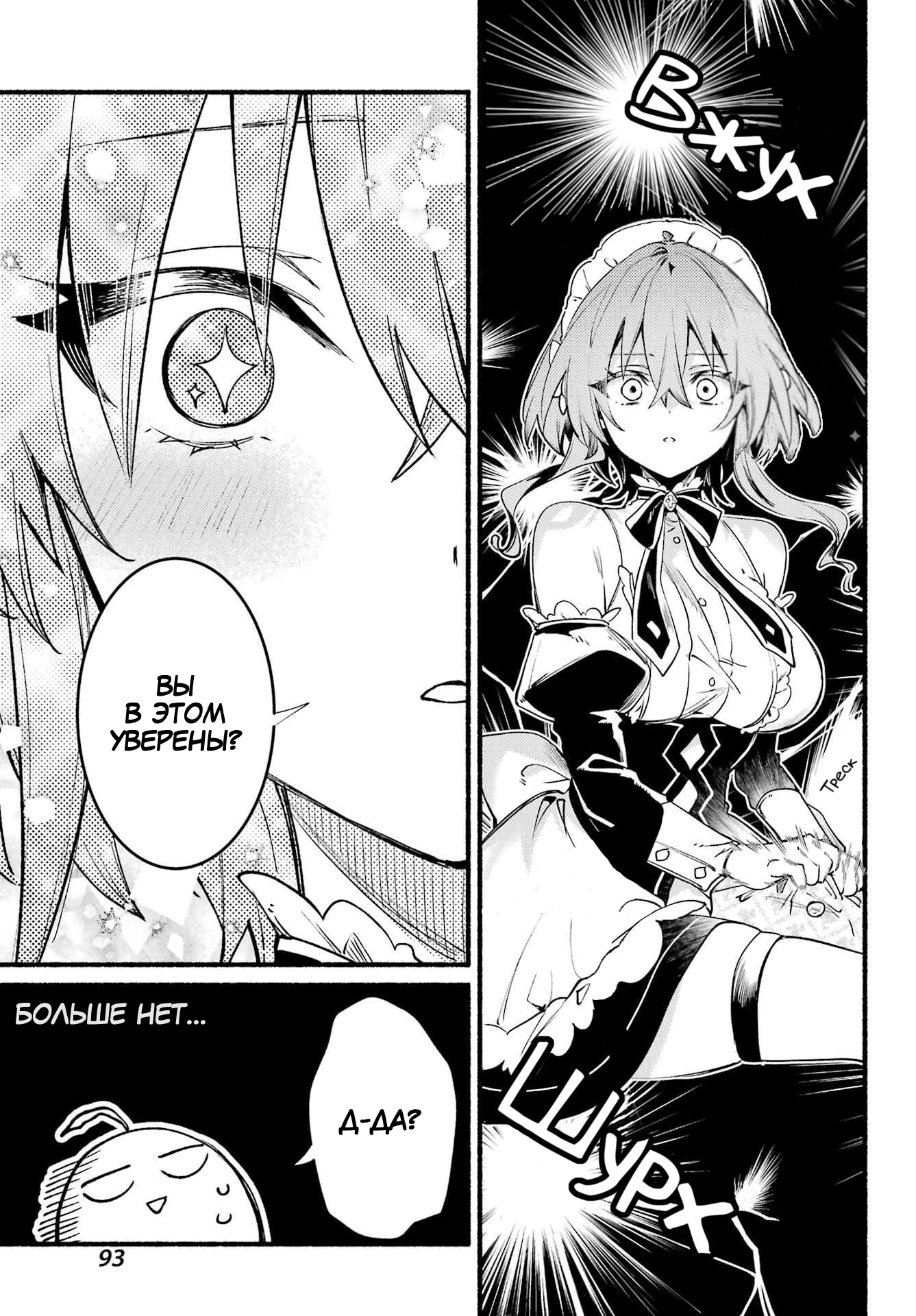 Манга Заботы запертой принцессы вампиров - Глава 19 Страница 13