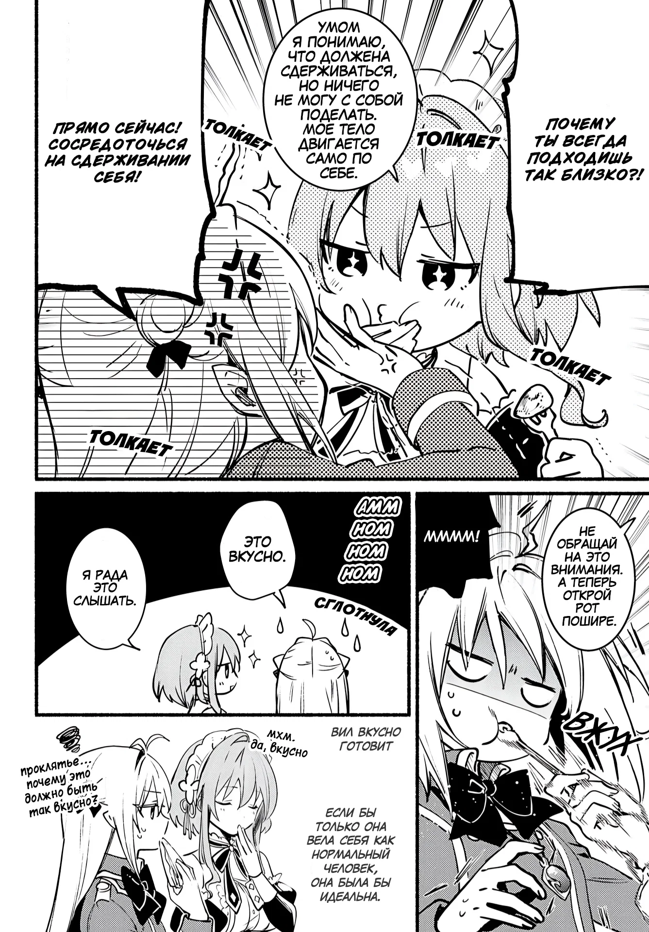 Манга Заботы запертой принцессы вампиров - Глава 19 Страница 8