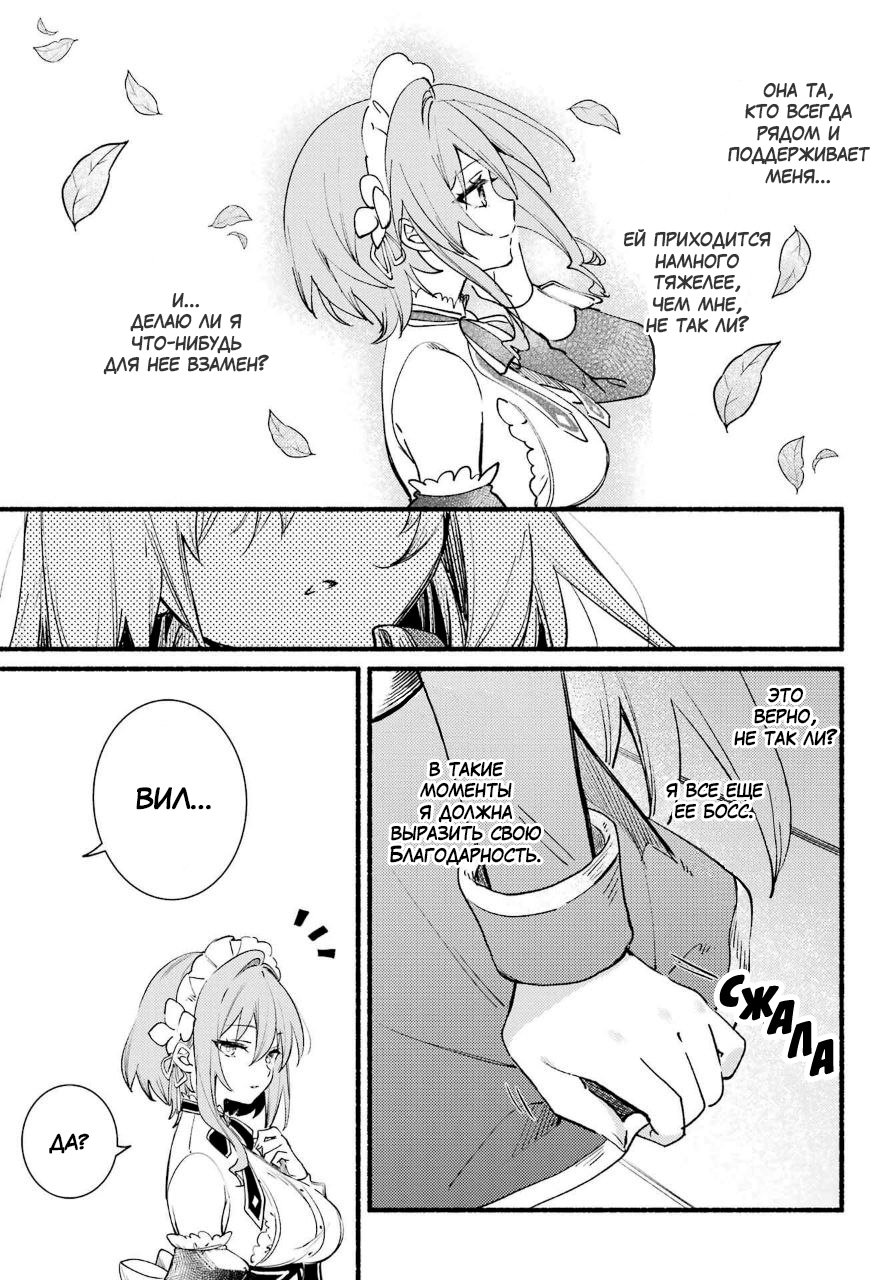 Манга Заботы запертой принцессы вампиров - Глава 19 Страница 11