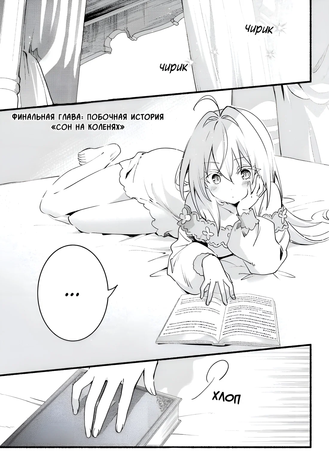 Манга Заботы запертой принцессы вампиров - Глава 19 Страница 1