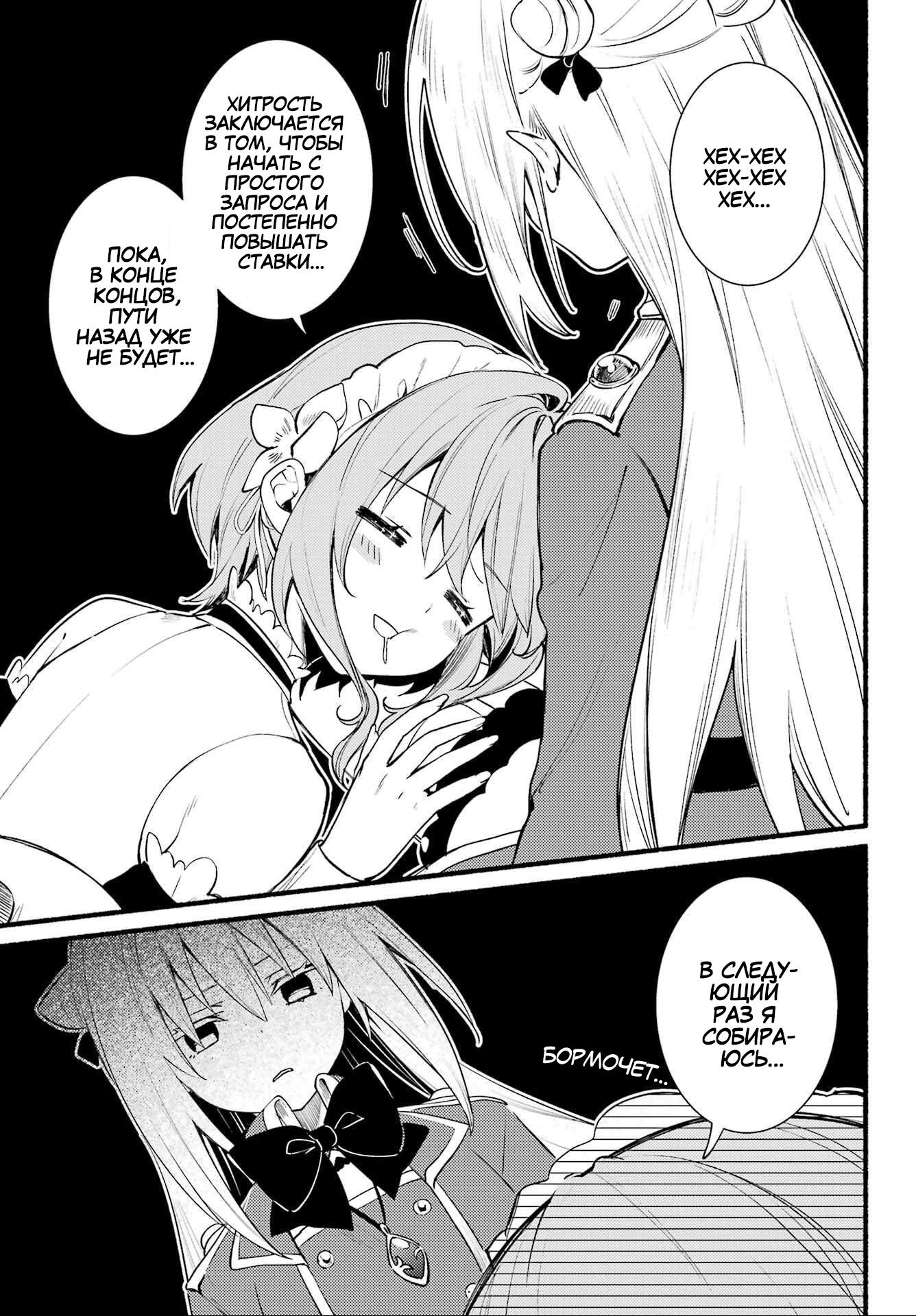 Манга Заботы запертой принцессы вампиров - Глава 19 Страница 17