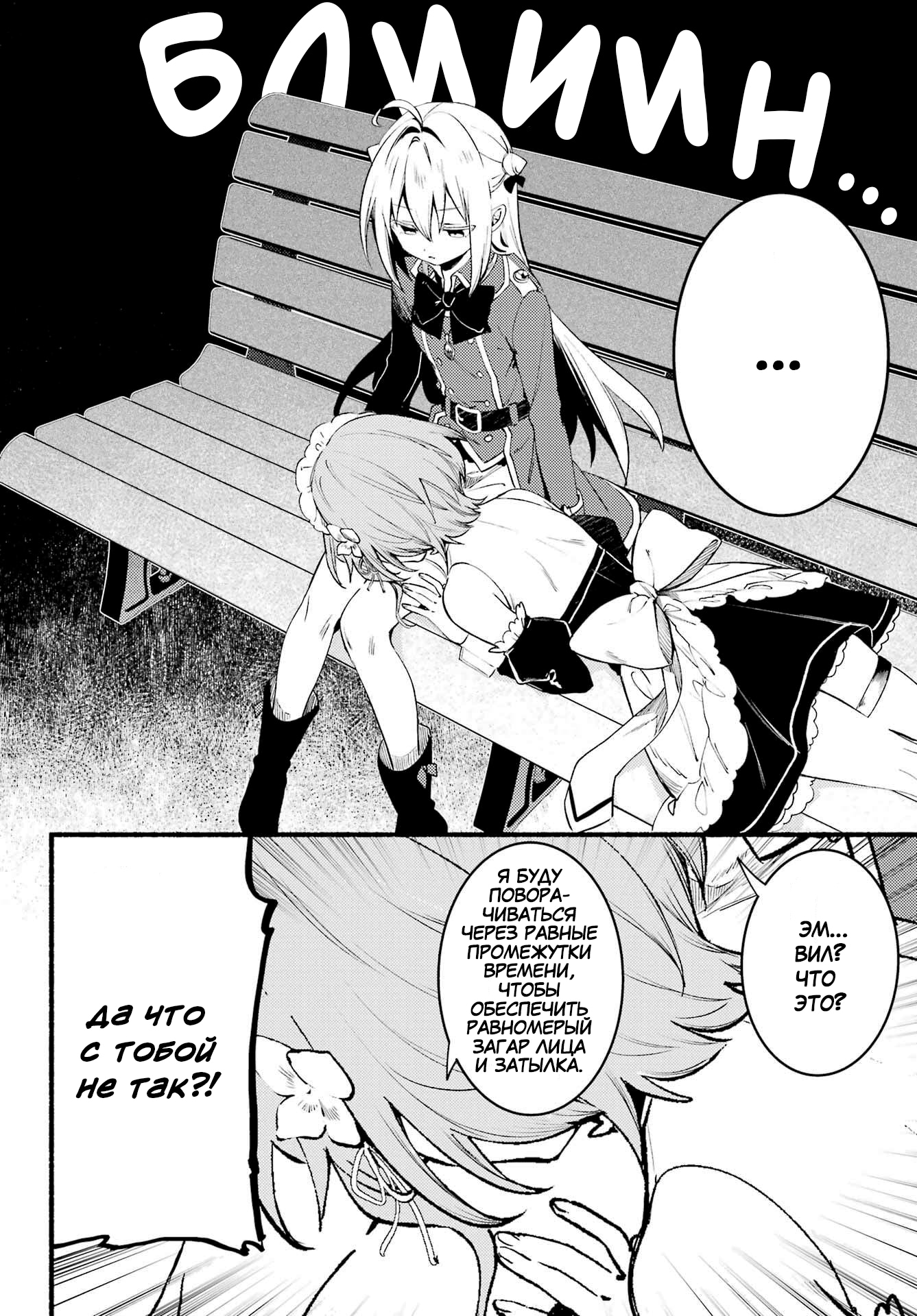 Манга Заботы запертой принцессы вампиров - Глава 19 Страница 14