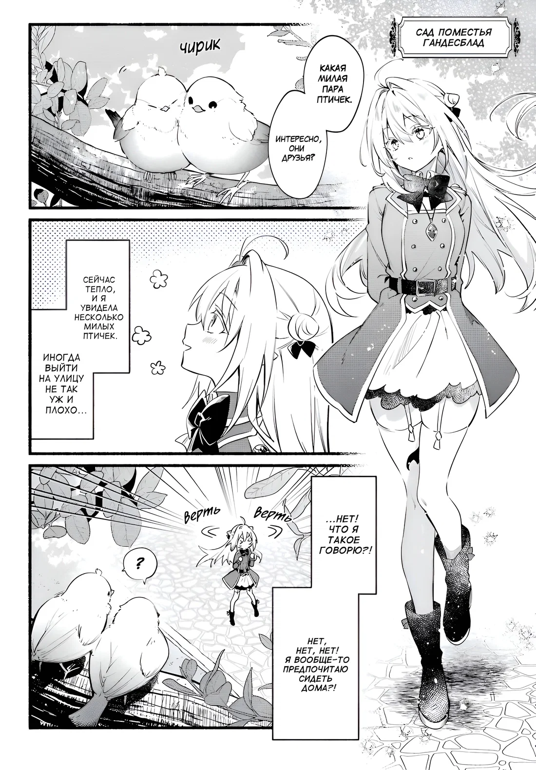 Манга Заботы запертой принцессы вампиров - Глава 19 Страница 4