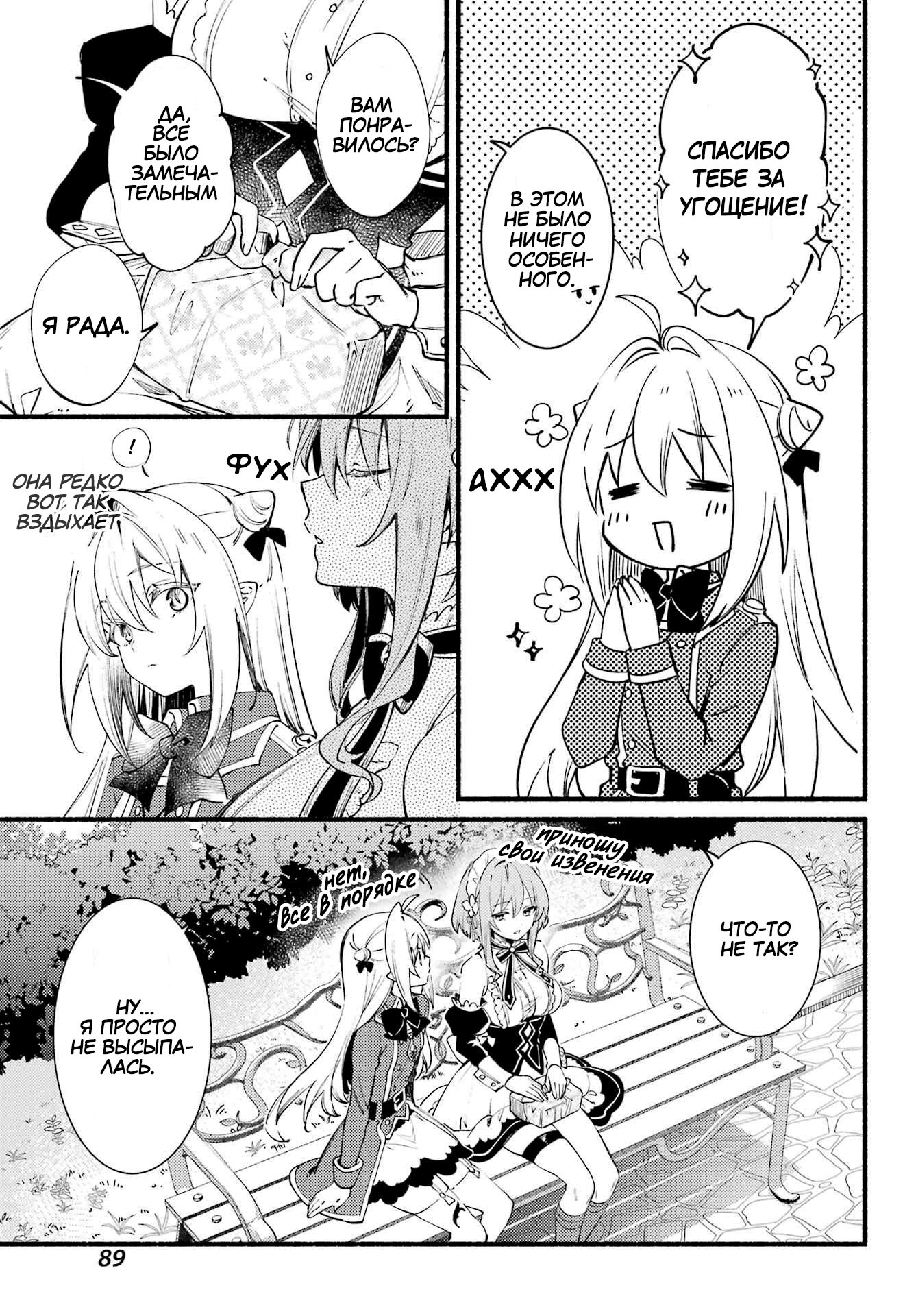 Манга Заботы запертой принцессы вампиров - Глава 19 Страница 9