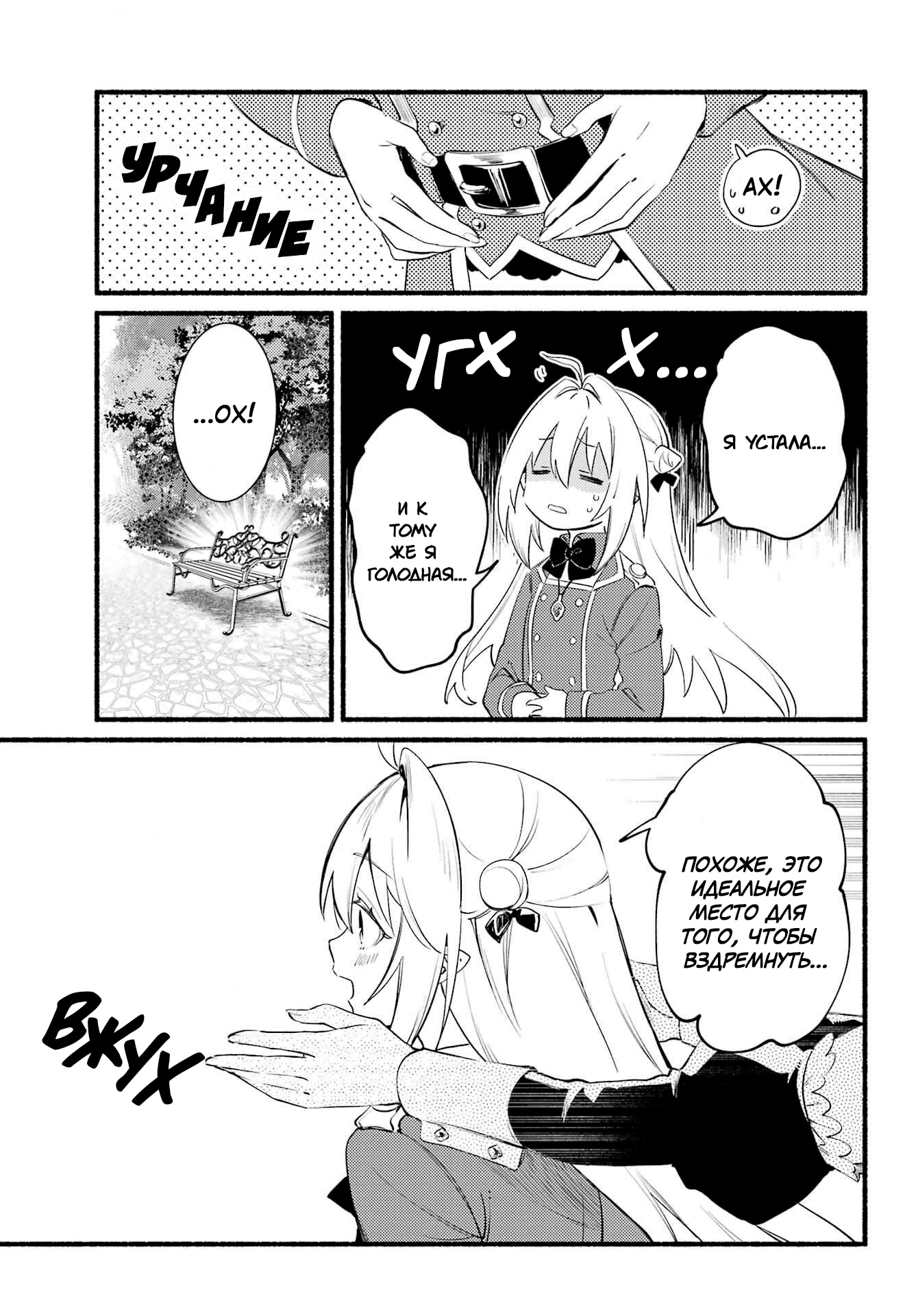 Манга Заботы запертой принцессы вампиров - Глава 19 Страница 5