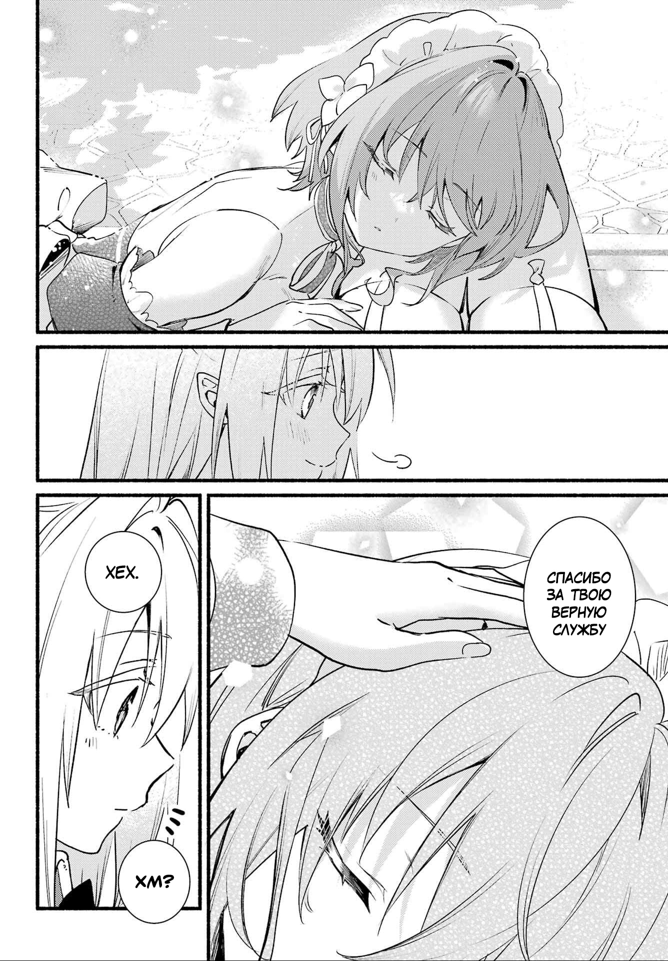 Манга Заботы запертой принцессы вампиров - Глава 19 Страница 16