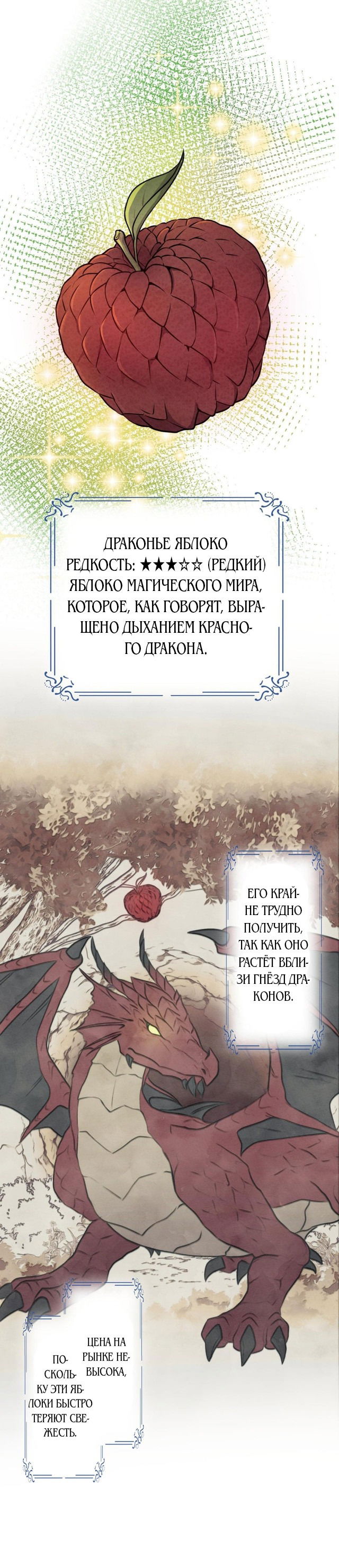 Манга Я переродилась в принцессу-жертвенницу - Глава 17 Страница 1