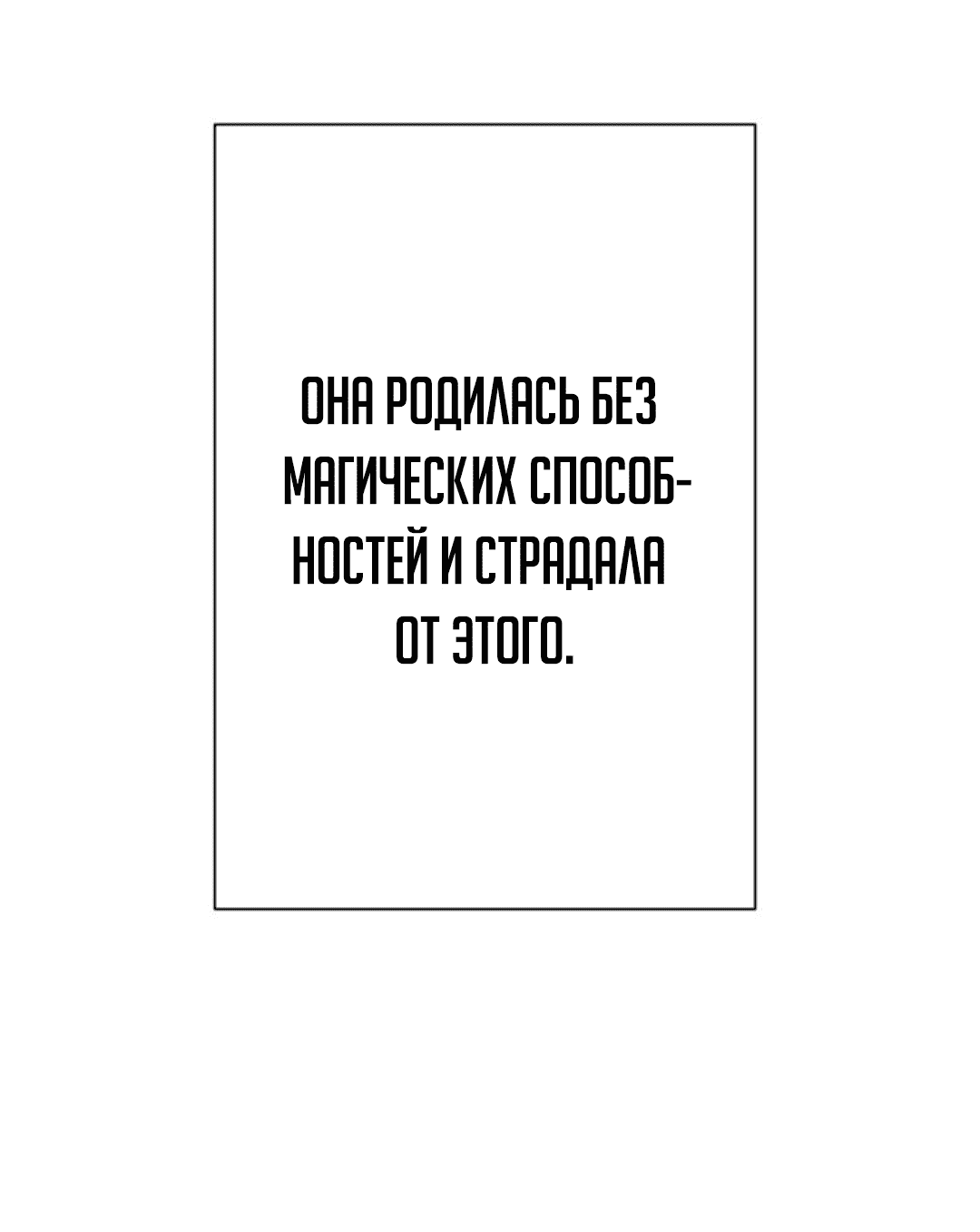 Манга Я переродилась в принцессу-жертвенницу - Глава 1 Страница 23