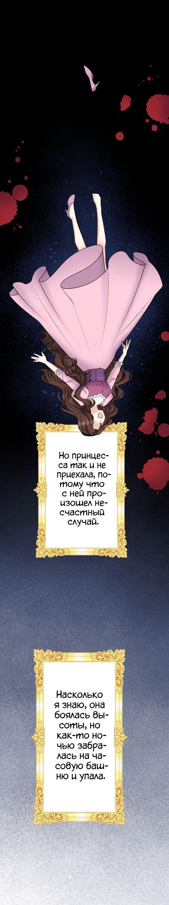 Манга Я переродилась в принцессу-жертвенницу - Глава 43 Страница 37