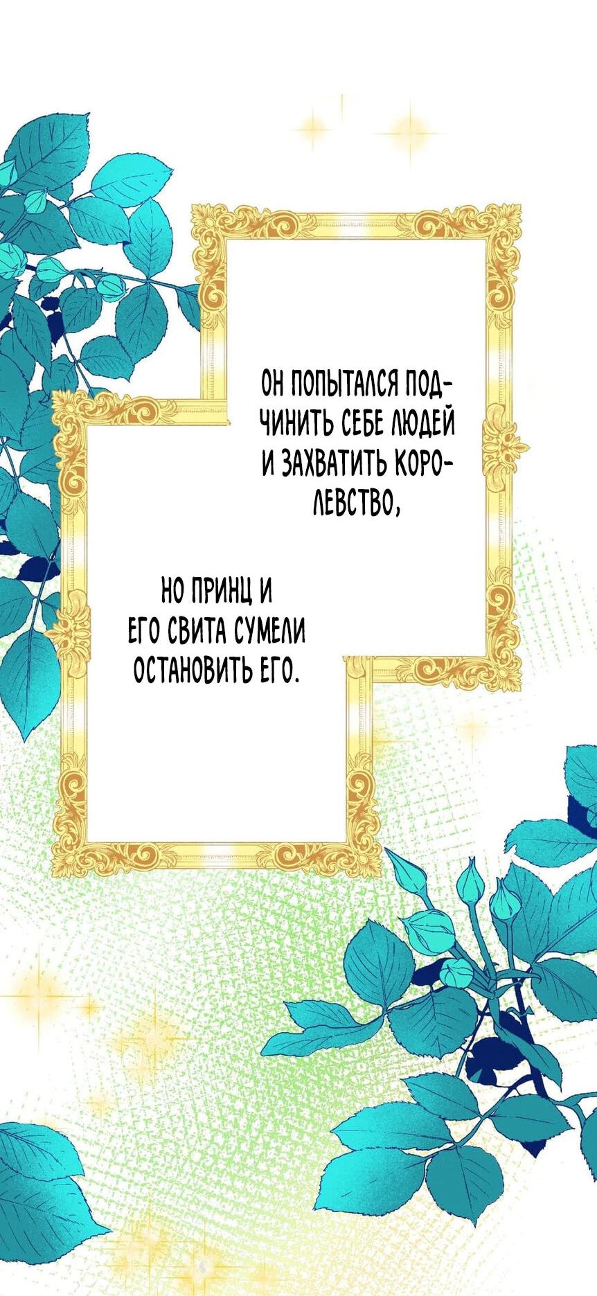 Манга Я переродилась в принцессу-жертвенницу - Глава 53 Страница 43