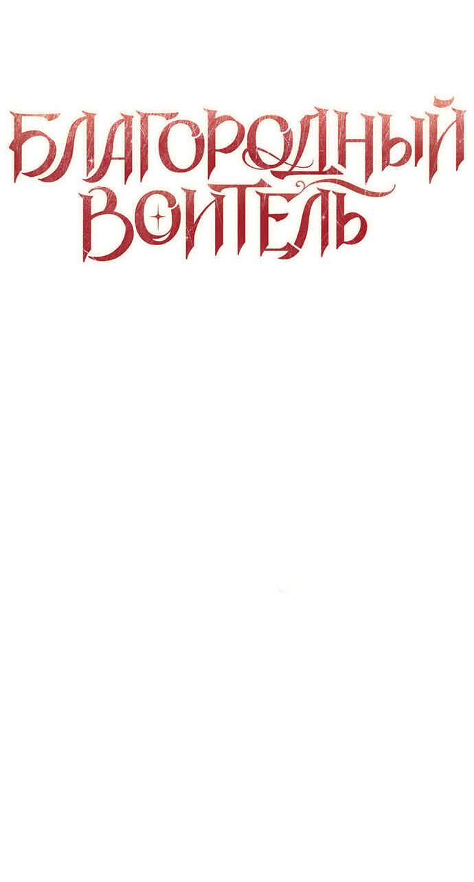 Манга Благородный воитель - Глава 39 Страница 2