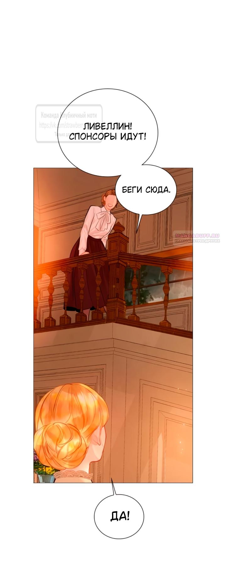 Манга Плачь, а лучше умоляй - Глава 68 Страница 58