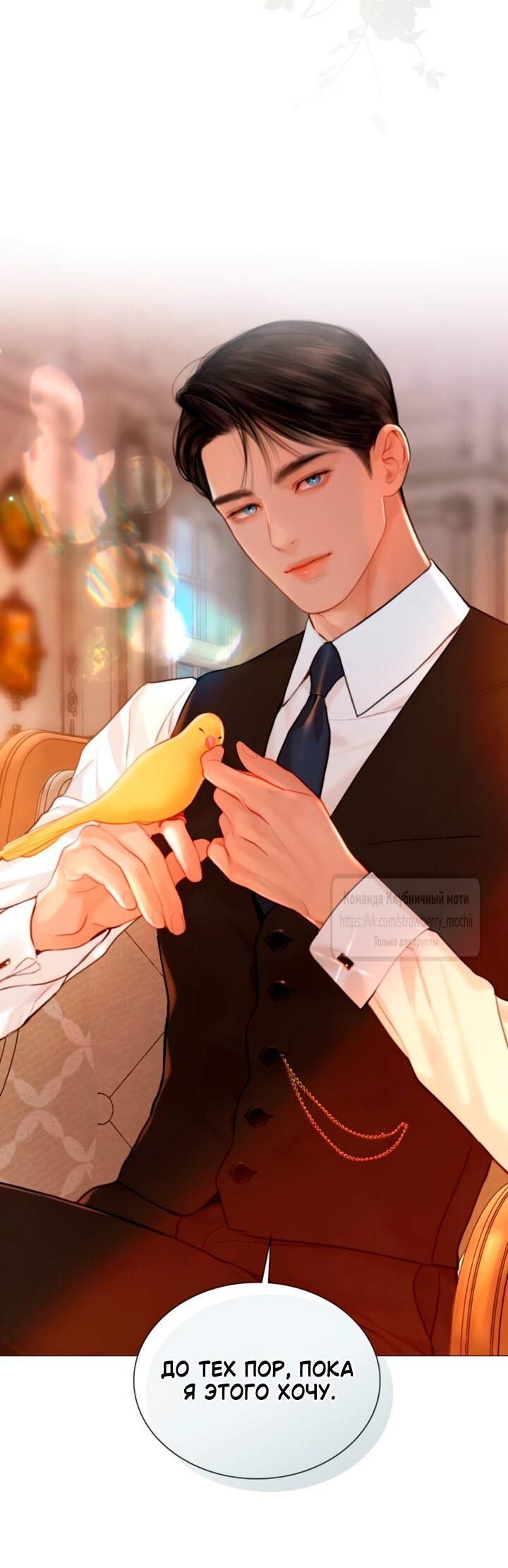 Манга Плачь, а лучше умоляй - Глава 68 Страница 5