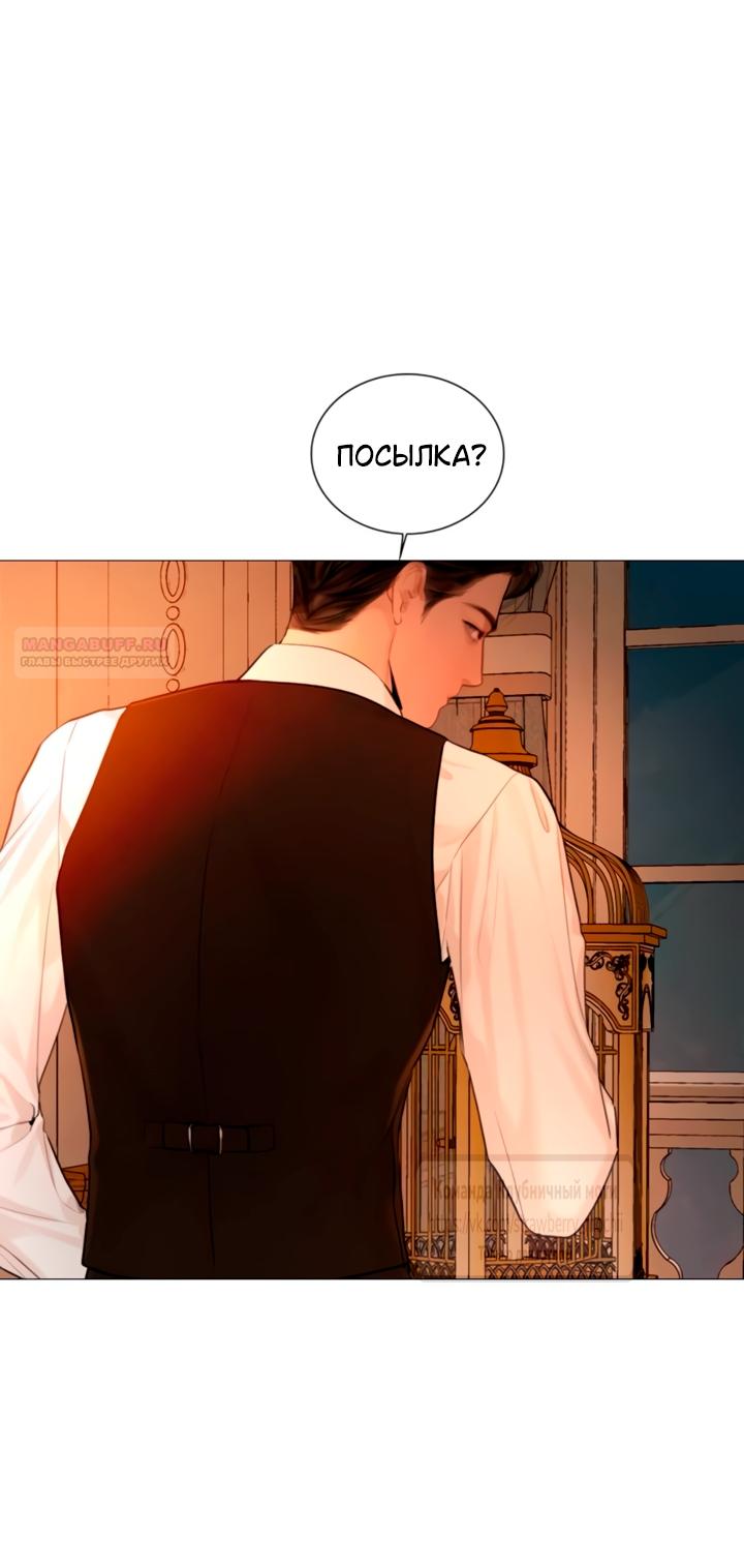 Манга Плачь, а лучше умоляй - Глава 68 Страница 34