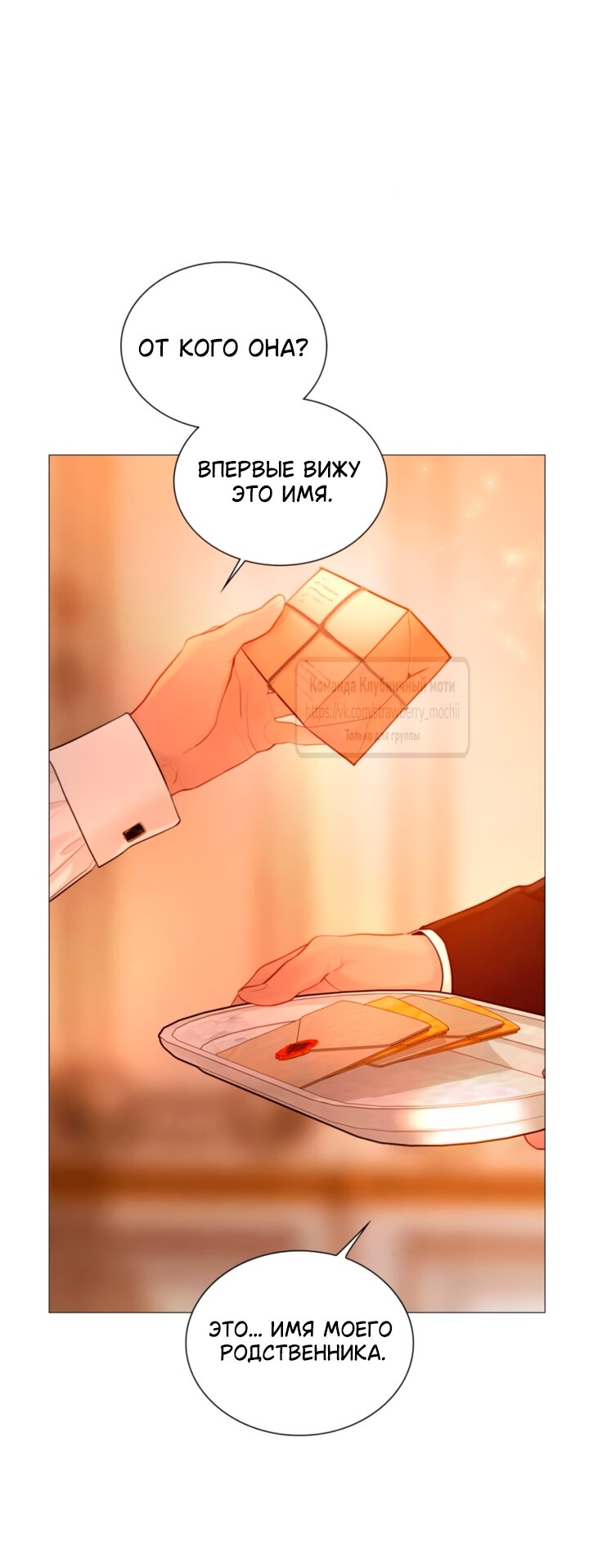 Манга Плачь, а лучше умоляй - Глава 68 Страница 35