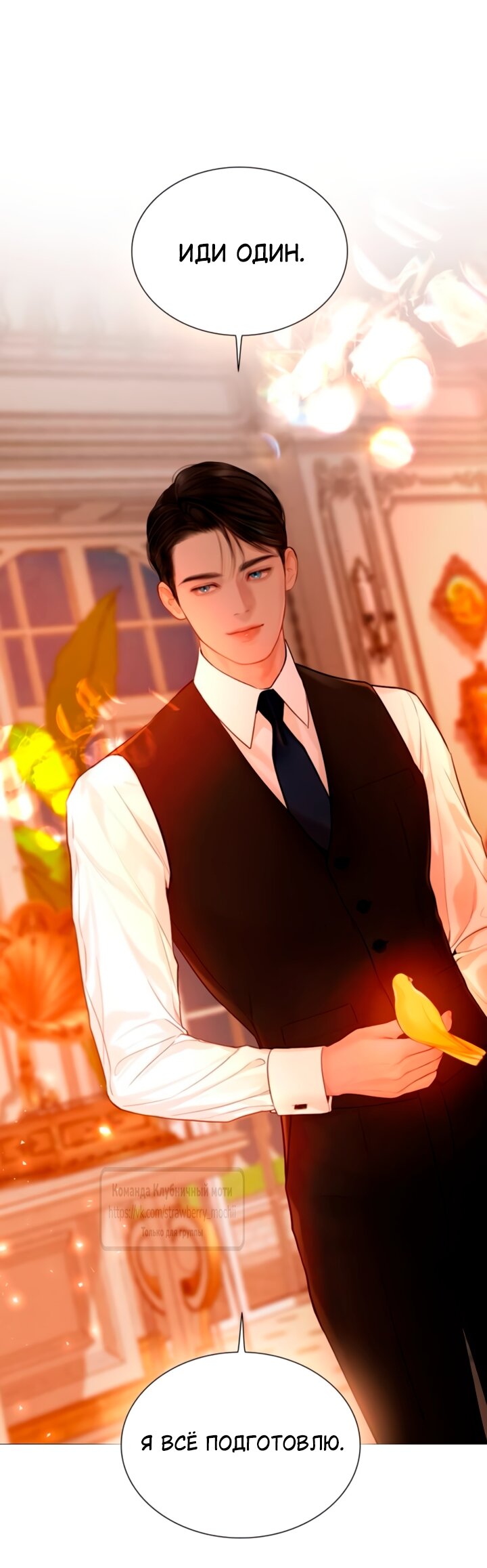 Манга Плачь, а лучше умоляй - Глава 68 Страница 25