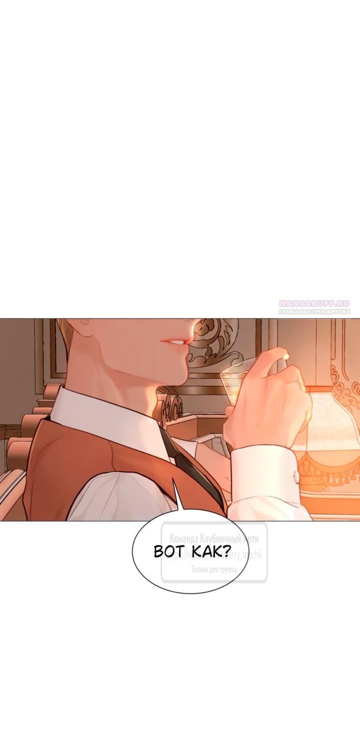 Манга Плачь, а лучше умоляй - Глава 68 Страница 6