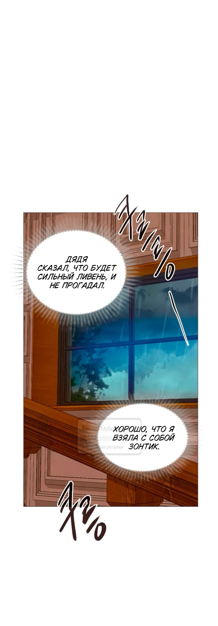 Манга Плачь, а лучше умоляй - Глава 68 Страница 53