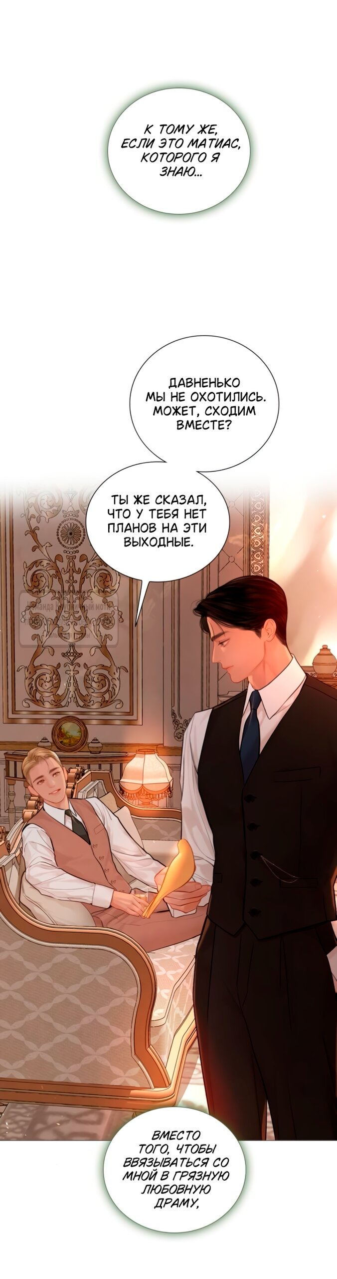 Манга Плачь, а лучше умоляй - Глава 68 Страница 21