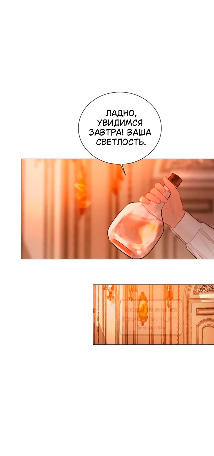 Манга Плачь, а лучше умоляй - Глава 68 Страница 32