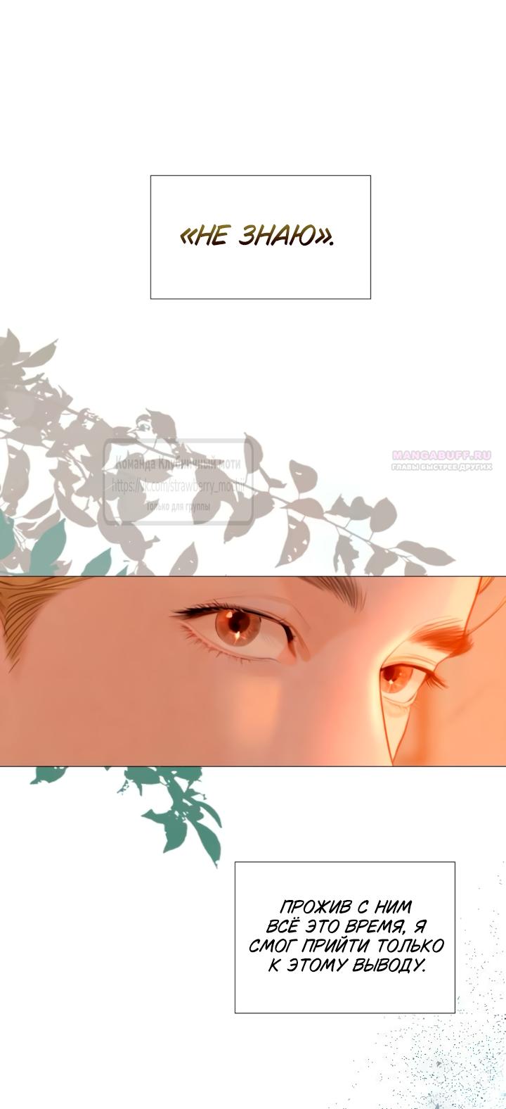 Манга Плачь, а лучше умоляй - Глава 68 Страница 10