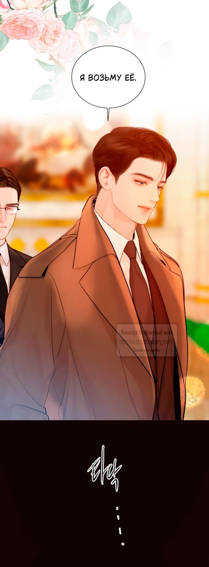 Манга Плачь, а лучше умоляй - Глава 68 Страница 48