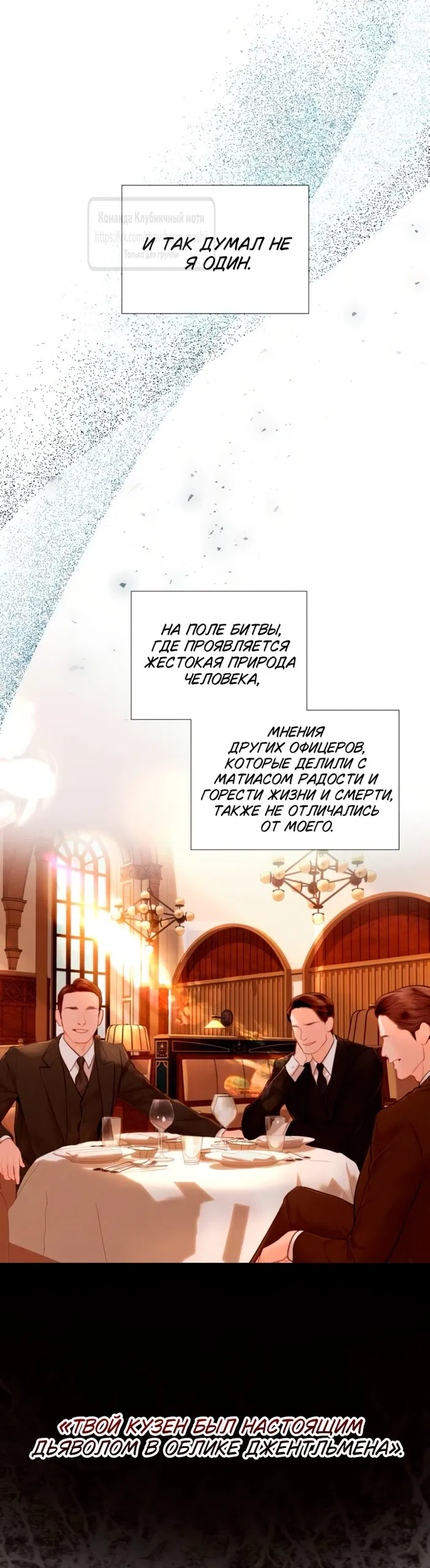 Манга Плачь, а лучше умоляй - Глава 68 Страница 11