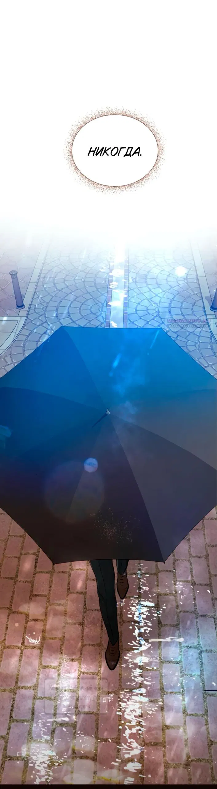 Манга Плачь, а лучше умоляй - Глава 68 Страница 62