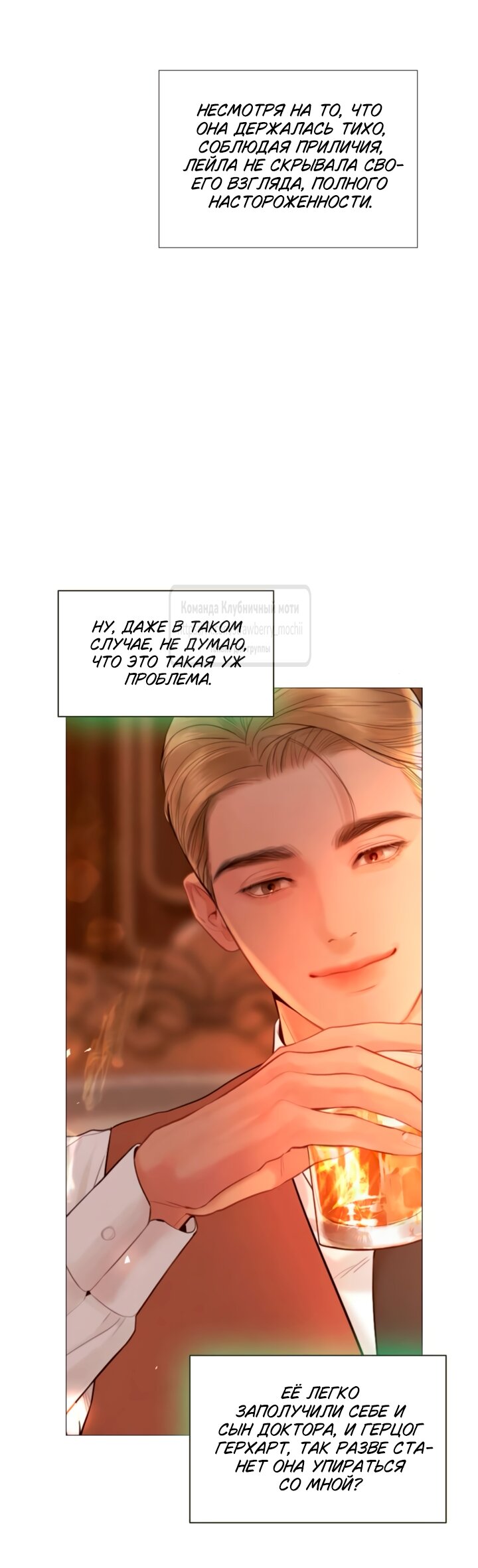 Манга Плачь, а лучше умоляй - Глава 68 Страница 20