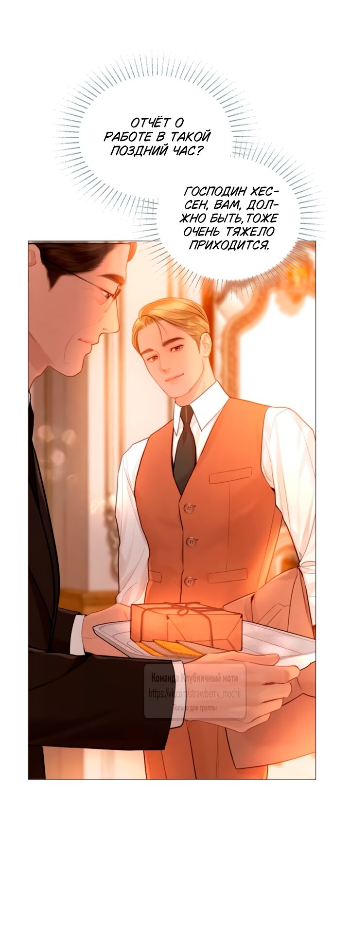 Манга Плачь, а лучше умоляй - Глава 68 Страница 31