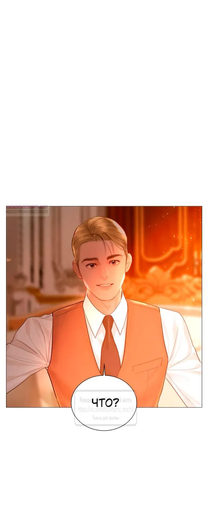 Манга Плачь, а лучше умоляй - Глава 68 Страница 26