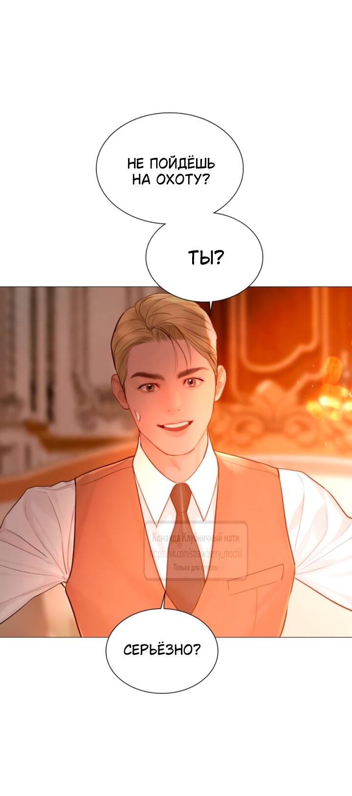 Манга Плачь, а лучше умоляй - Глава 68 Страница 27