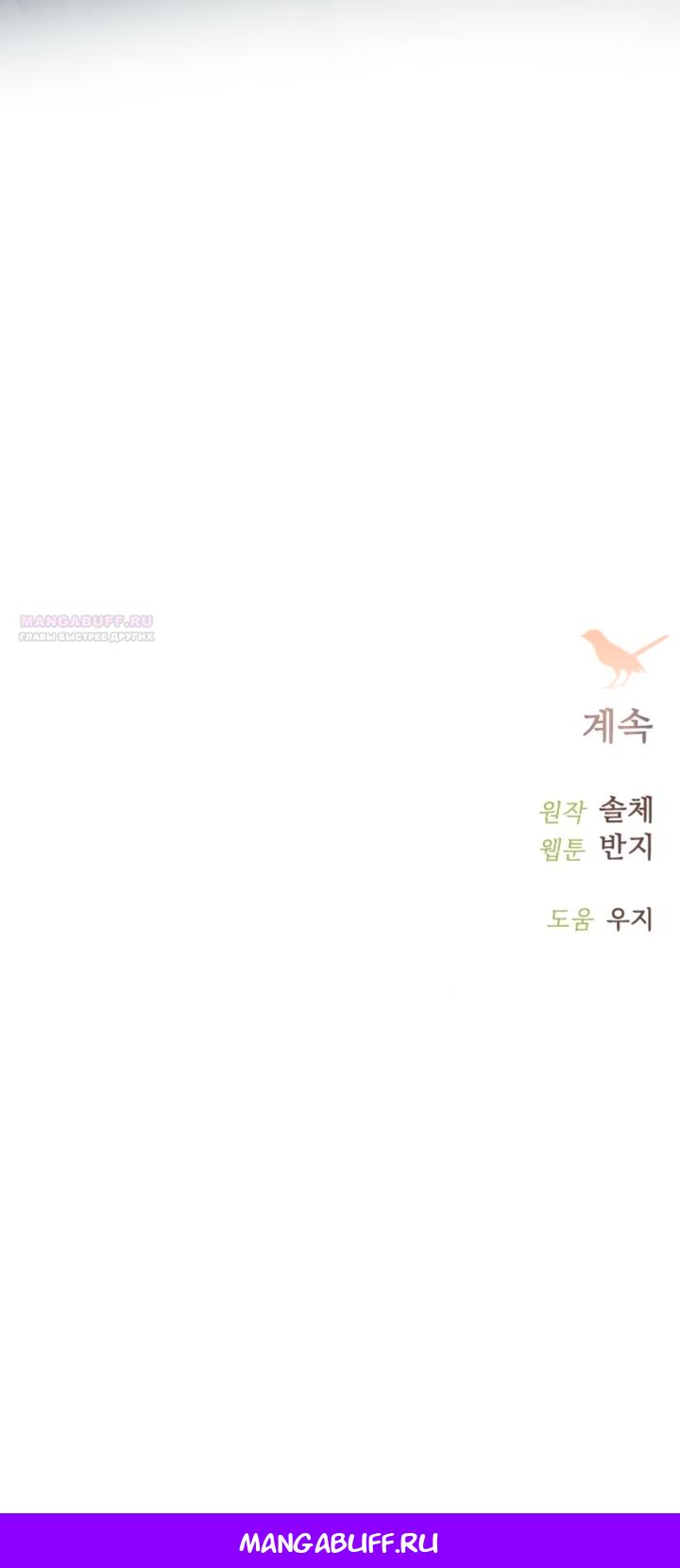 Манга Плачь, а лучше умоляй - Глава 68 Страница 64