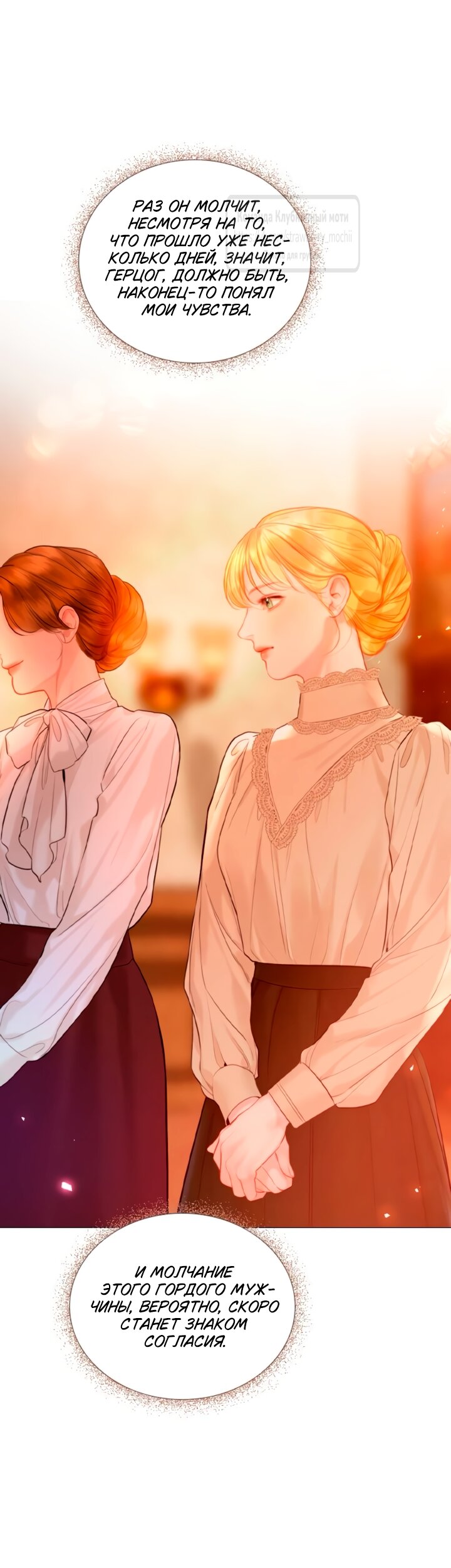 Манга Плачь, а лучше умоляй - Глава 68 Страница 59