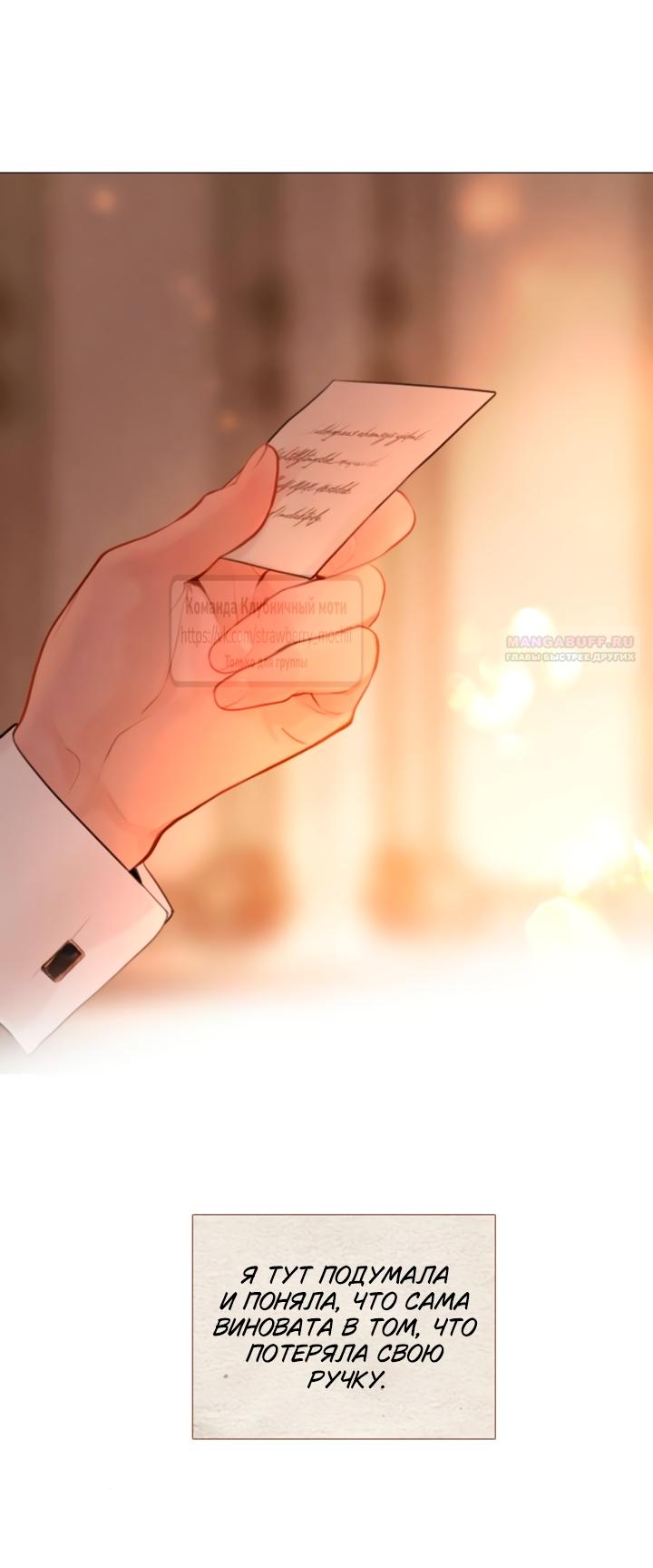 Манга Плачь, а лучше умоляй - Глава 68 Страница 42