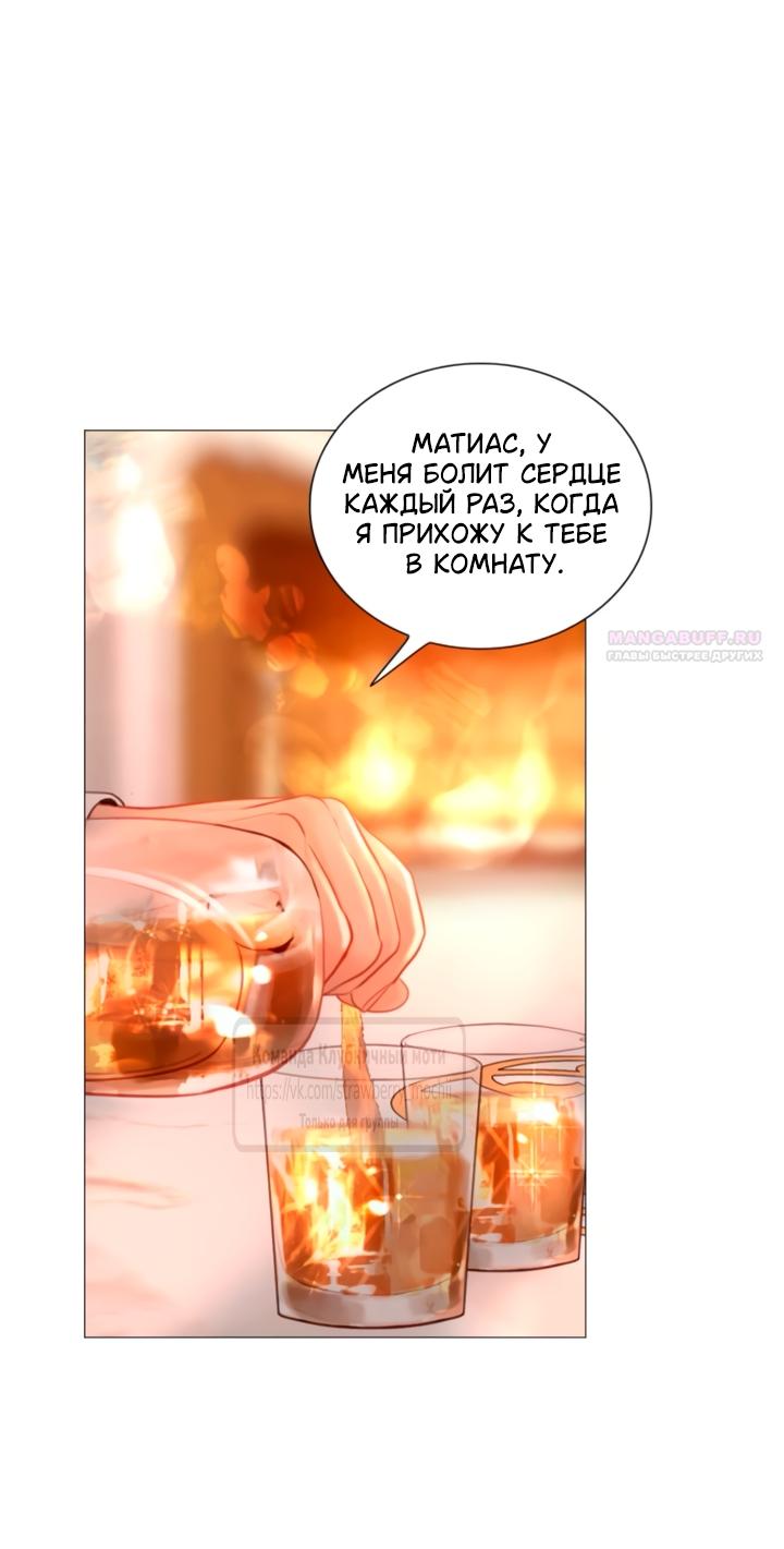 Манга Плачь, а лучше умоляй - Глава 68 Страница 2