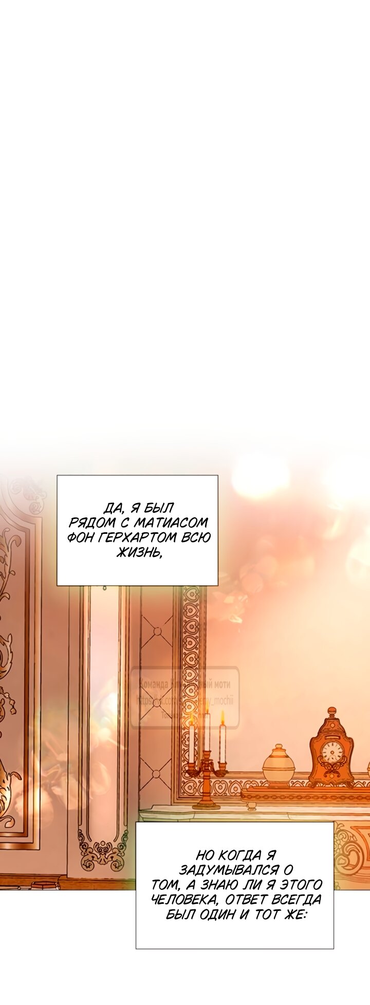 Манга Плачь, а лучше умоляй - Глава 68 Страница 9