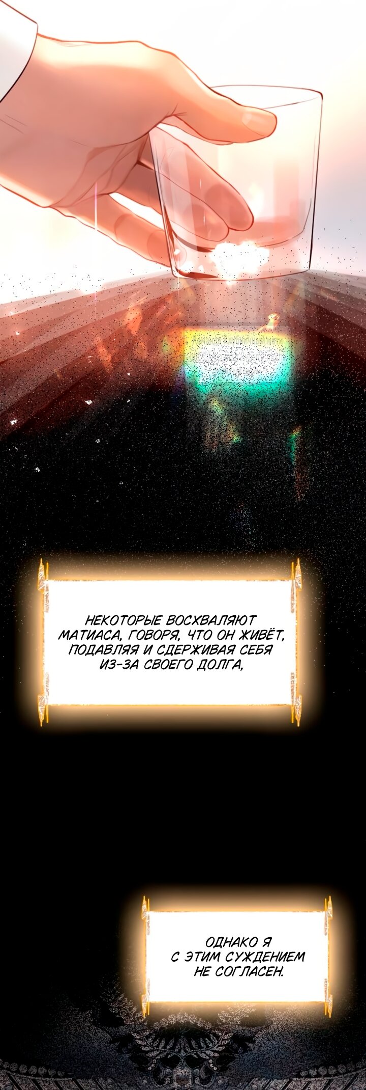 Манга Плачь, а лучше умоляй - Глава 68 Страница 16