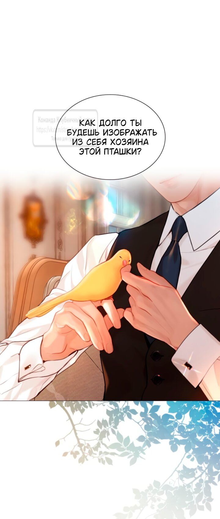 Манга Плачь, а лучше умоляй - Глава 68 Страница 4