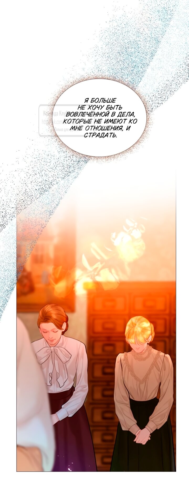 Манга Плачь, а лучше умоляй - Глава 68 Страница 61