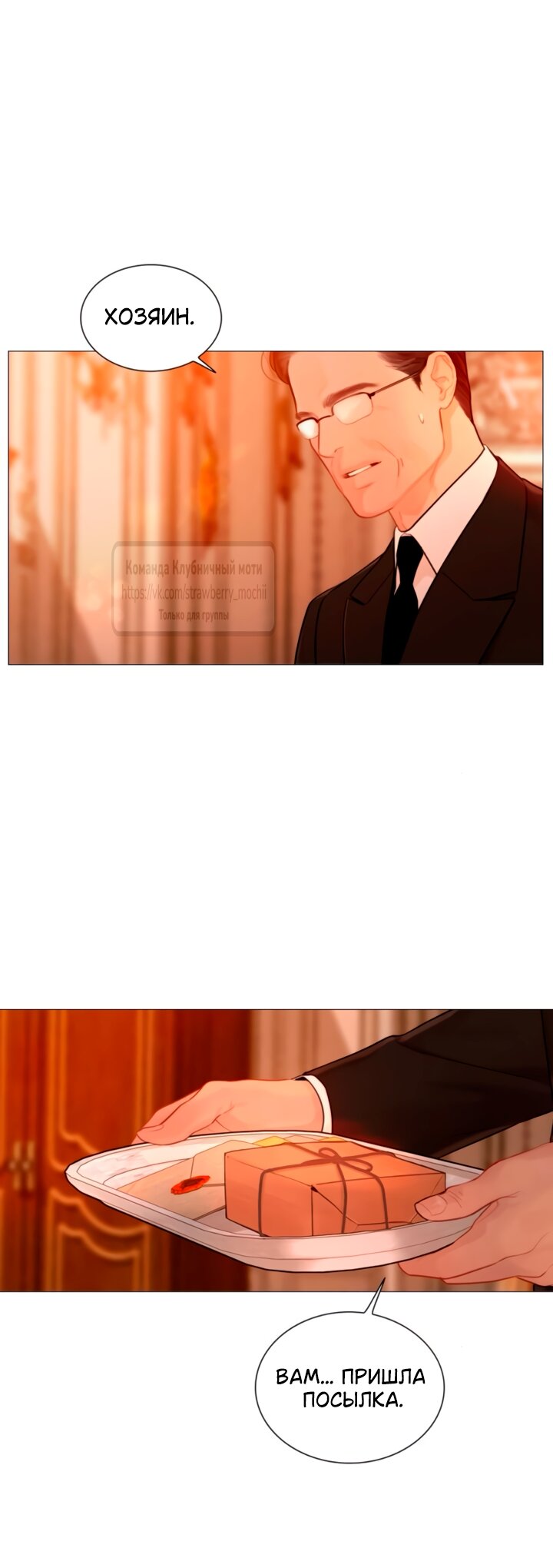 Манга Плачь, а лучше умоляй - Глава 68 Страница 33