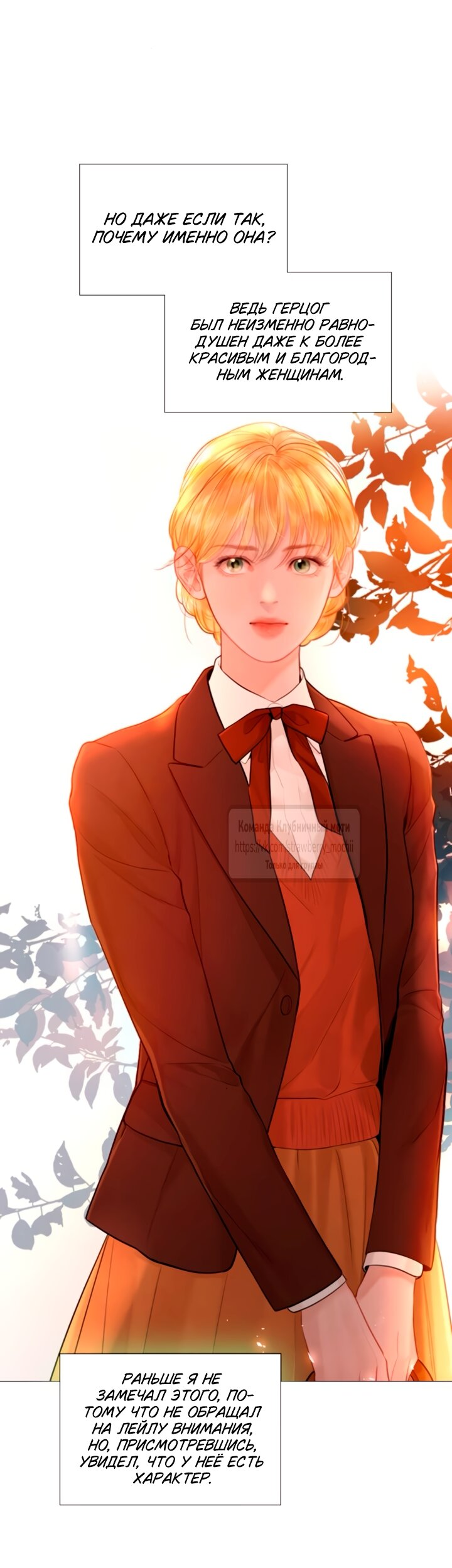 Манга Плачь, а лучше умоляй - Глава 68 Страница 19