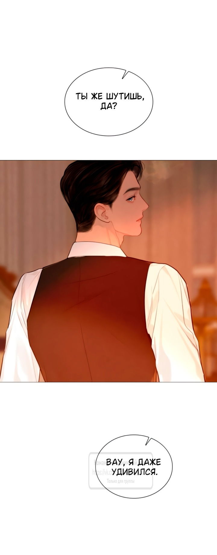 Манга Плачь, а лучше умоляй - Глава 68 Страница 28