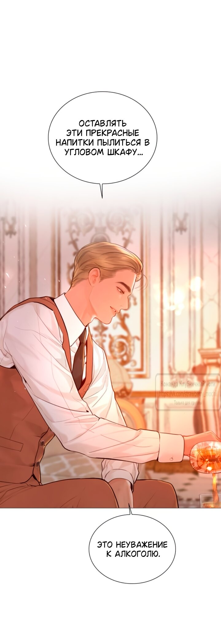 Манга Плачь, а лучше умоляй - Глава 68 Страница 3