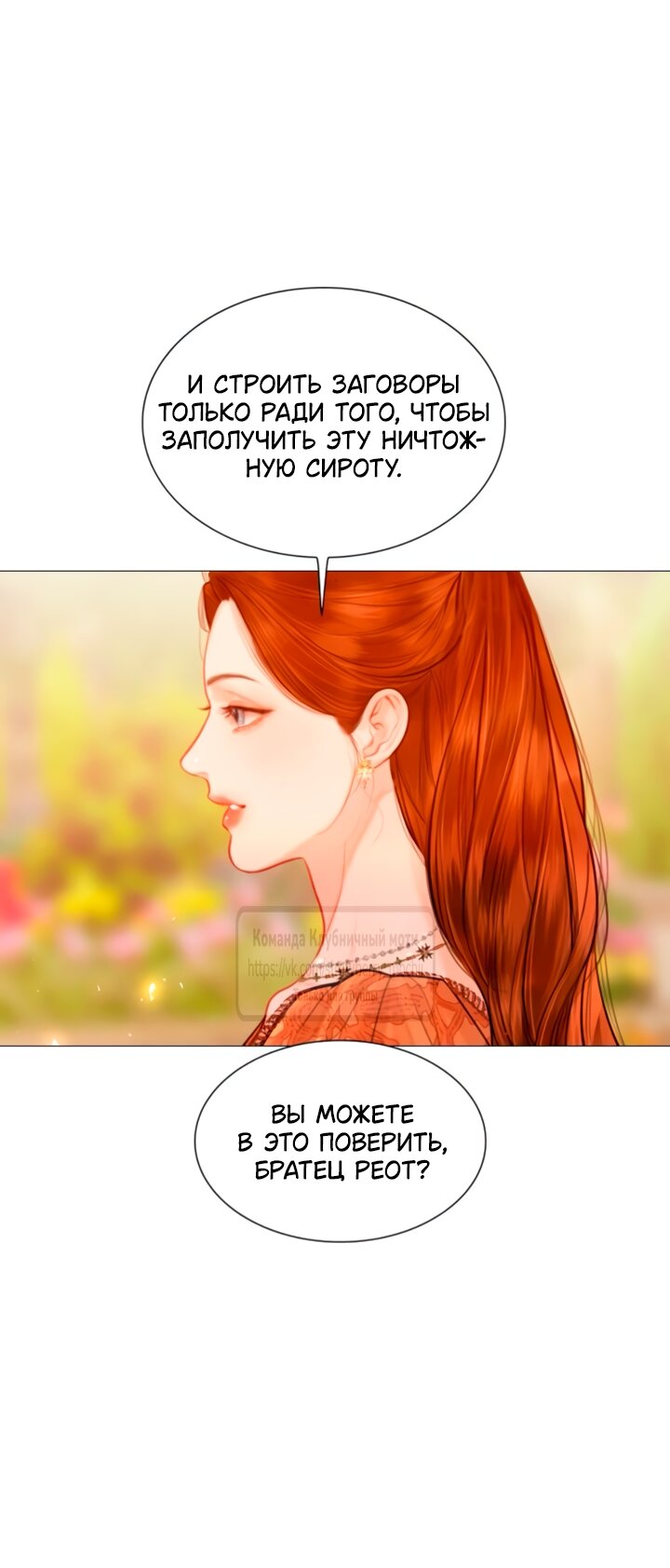 Манга Плачь, а лучше умоляй - Глава 67 Страница 24