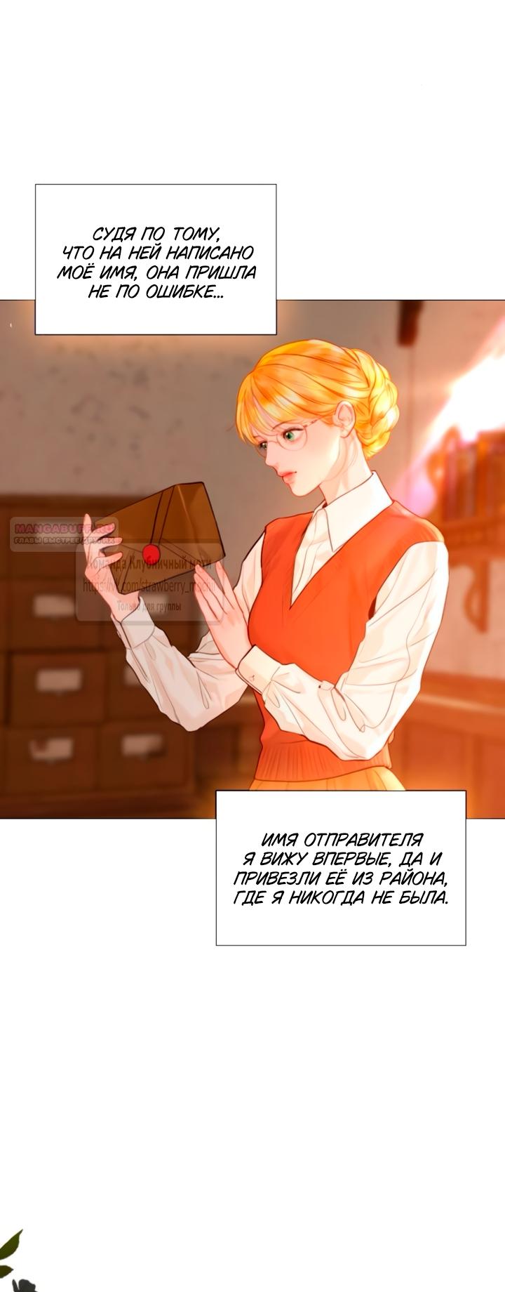 Манга Плачь, а лучше умоляй - Глава 67 Страница 2