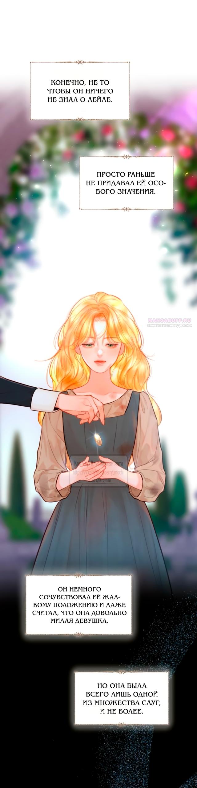 Манга Плачь, а лучше умоляй - Глава 67 Страница 18
