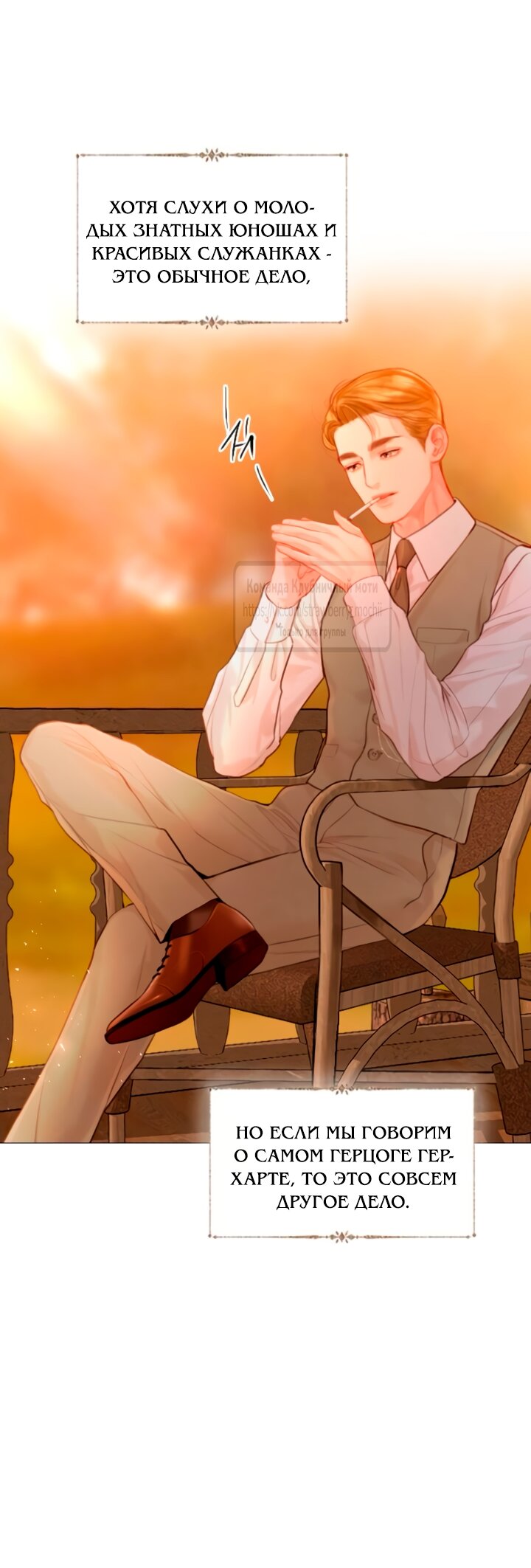 Манга Плачь, а лучше умоляй - Глава 67 Страница 21